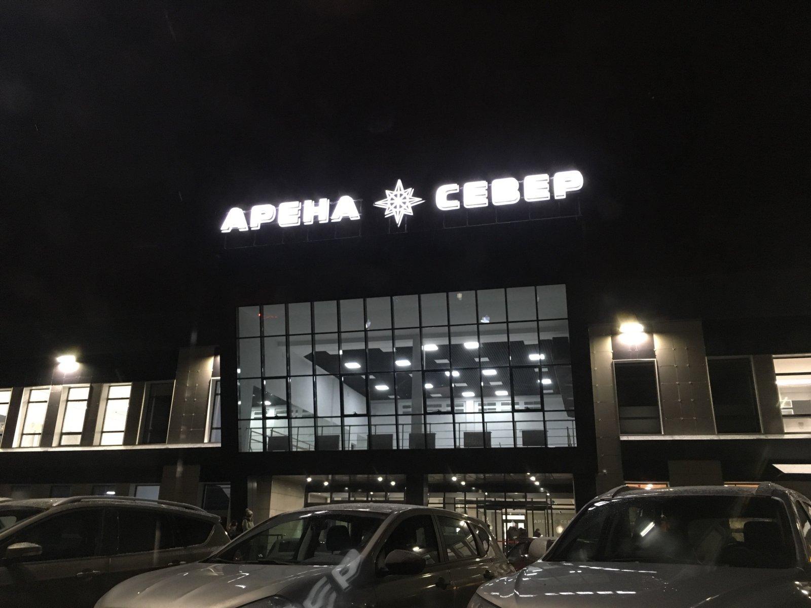 Арена Север Воронеж