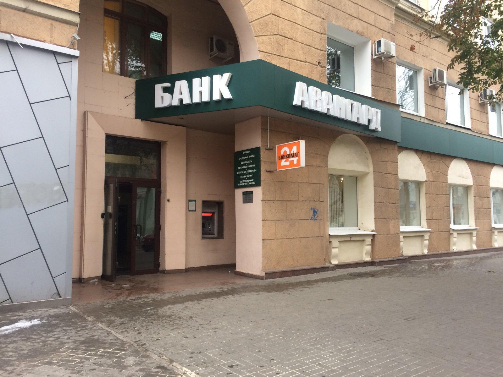 Панорама: Банк Авангард, банк, ул. Фридриха Энгельса, 18, Воронеж - Яндекс Карты